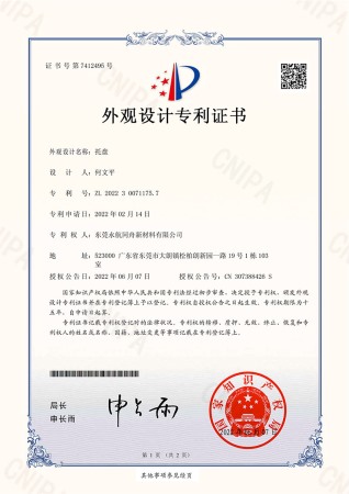 托盘外观设计专利证书